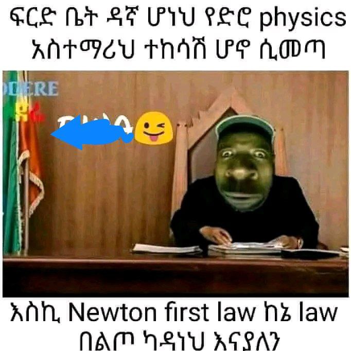 ፍርድ ቤት ዳኛ ሆነህ የድሮ ሀከሃፍዕኡ አስተማሪህ ተከሳሽ ሆኖ ሲመጣ እስኪከይለበዐቨ የፐፎኳ1 |ዉጽ ከኔ |8ሣሃ በልጦ ካዳሃ፣;፲] እናኖ፻ለን GC& ihr S% Liu P&C pliysics antorey than be AgDm “ANH, Newton first law nz law NAM HLSW KOGA